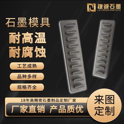 封裝燒結(jié)石墨模具 半導(dǎo)體石墨治具 石墨模具加工廠 芯片封裝模具定制