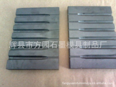 【抗氧化石墨燒結(jié)模具】?jī)r(jià)格,廠家,圖片,其他石墨及碳素產(chǎn)品,輝縣市方園石墨模具制品廠-